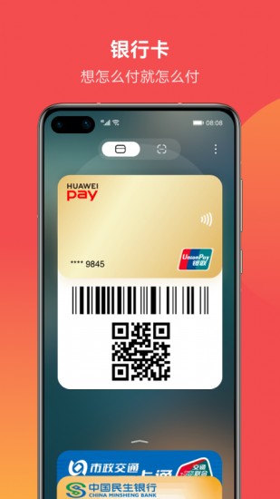 华为钱包安卓版app下载