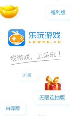 乐玩游戏免费版最新版