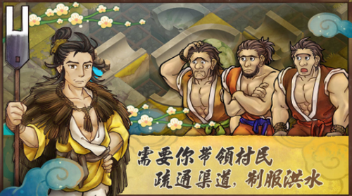 大禹治水2024安卓最新下载