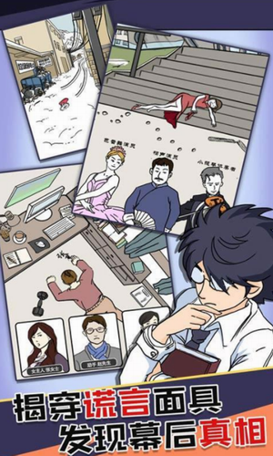 凶手竟然是他安卓版下载2024