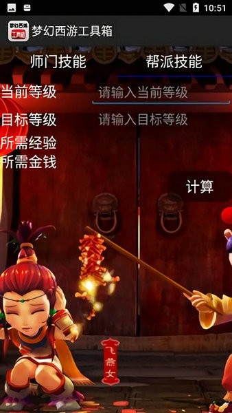 梦幻西游工具箱最新版下载