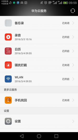 华为云服务手机APP2024最新版本安卓版