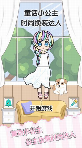 我的换装生活下载app