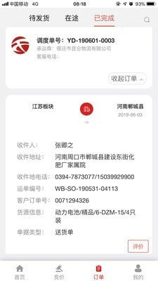 天畅智运司机版最新安卓2024版