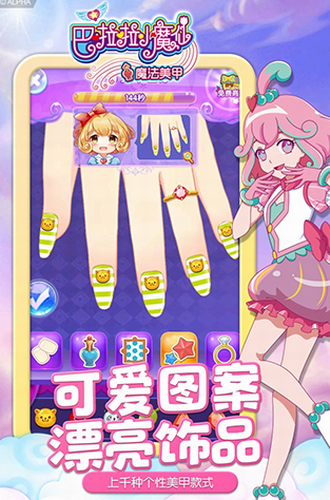 巴啦啦小魔仙魔法美甲2024最新安卓版