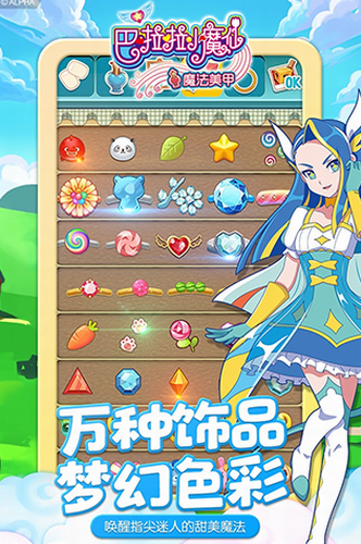 巴啦啦小魔仙魔法美甲2024最新安卓版