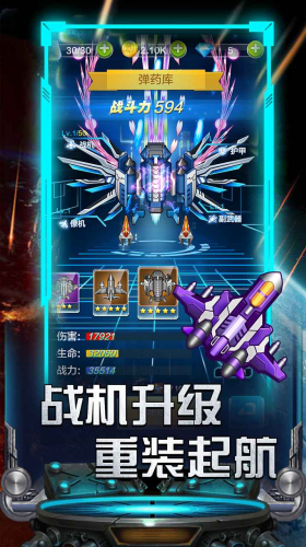 雷霆飞机大战安卓版下载2024版