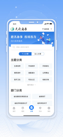 四川天府通办app2024版