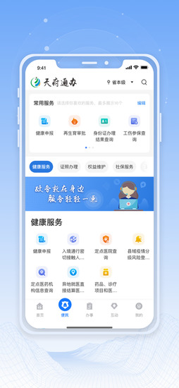 四川天府通办app2024版