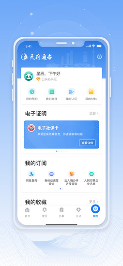 四川天府通办app2024版