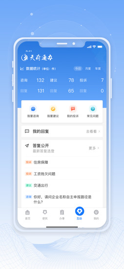 四川天府通办app2024版
