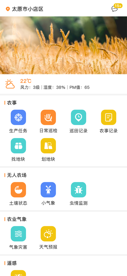 神农种植宝ios版免费版