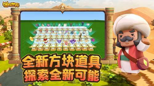 迷你世界下载安装无限迷你币2024最新版下载