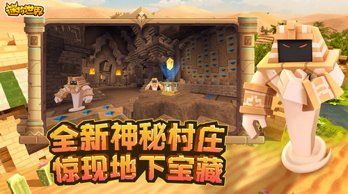 迷你世界下载安装无限迷你币2024最新版下载