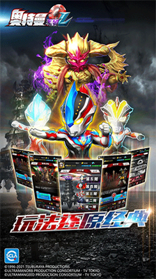 奥特曼系列ol破解版免费充值最新下载