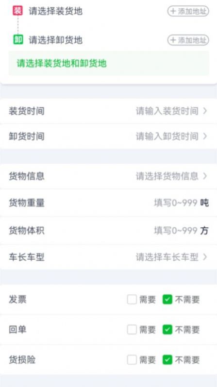 货运随身行货主端手机免费版