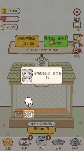 我给仓鼠盖别墅2下载安装最新版