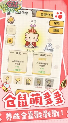 我给仓鼠盖别墅2下载安装最新版