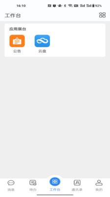 国密安全协同办公系统苹果下载