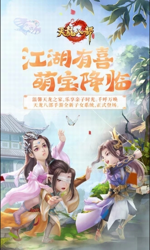 天龙八部手游2024版最新下载