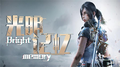 光明记忆安卓版下载最新版