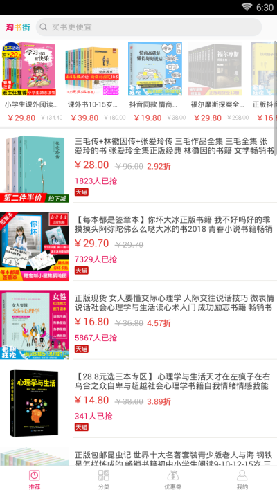 淘书街苹果版下载安装