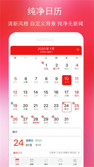 万年历黄历蓝鹤苹果免费版