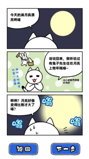 白猫和神秘的宇宙飞船app安卓下载