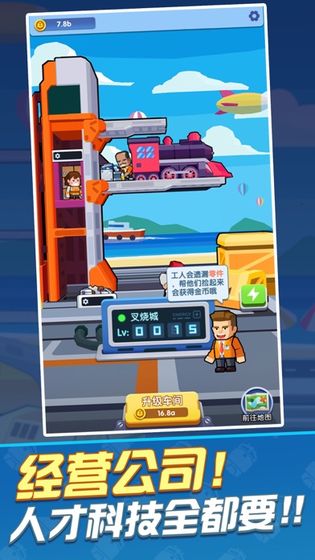 高铁时代手游免费下载