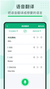 随手翻译宝手机下载ios版