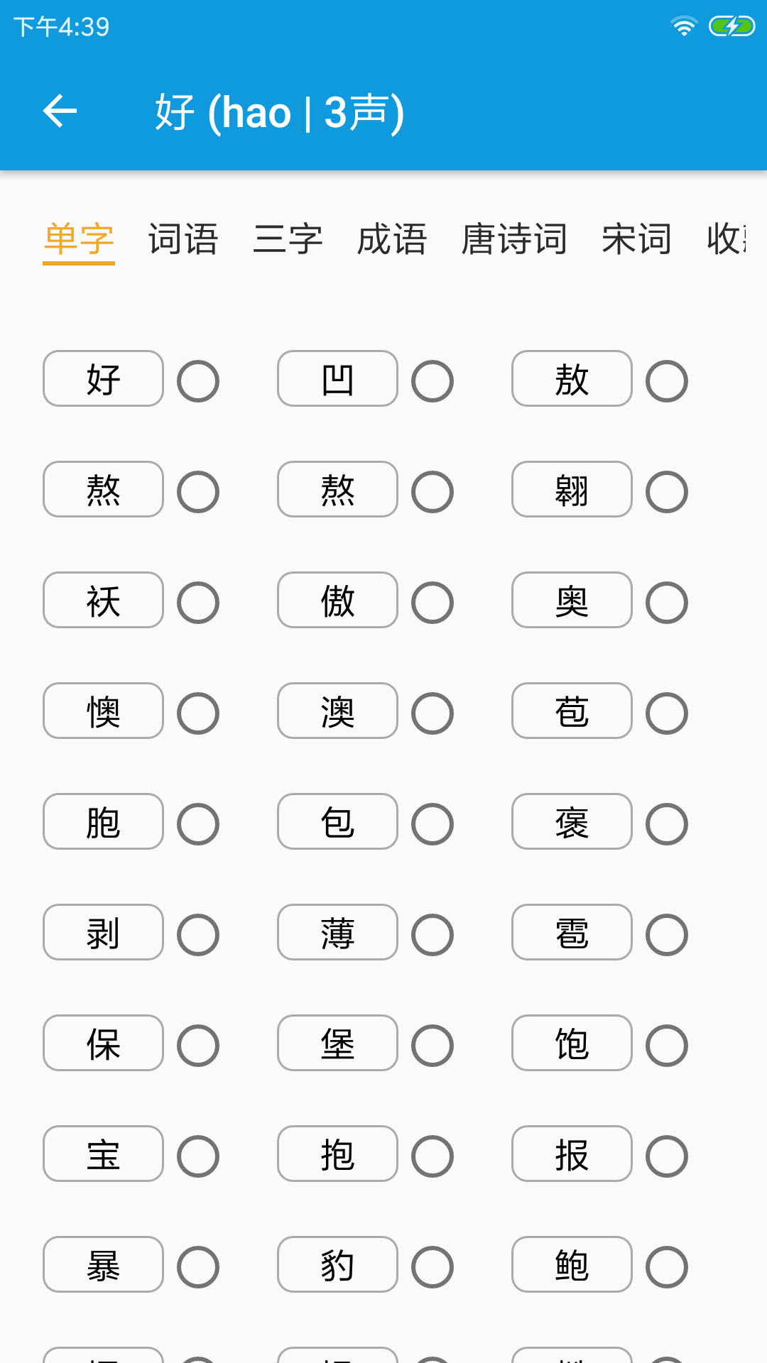 押韵大师下载安装手机版
