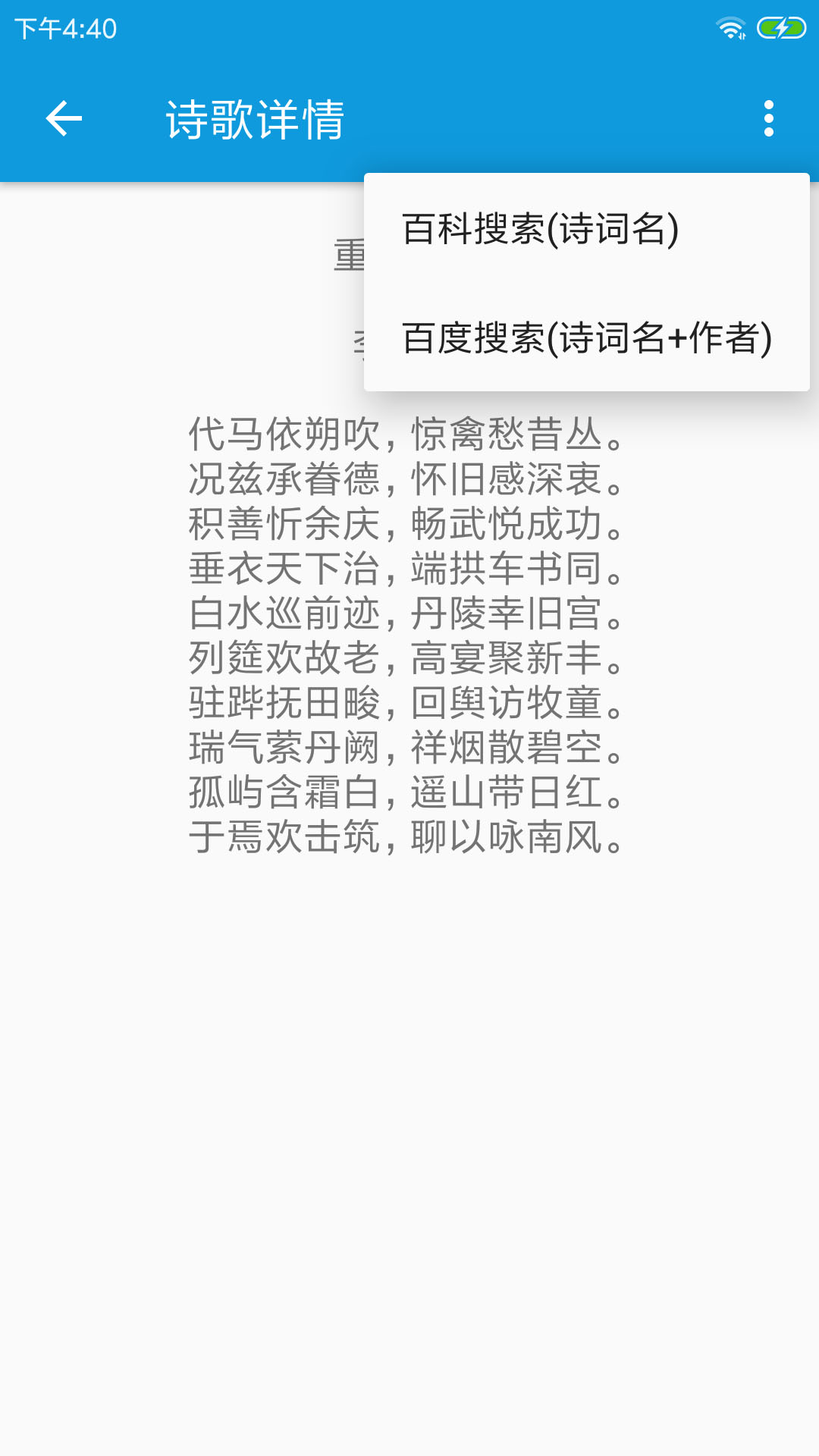 押韵大师下载安装手机版