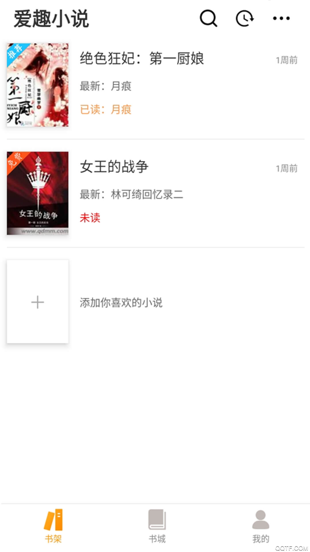 爱趣小说下载苹果版本