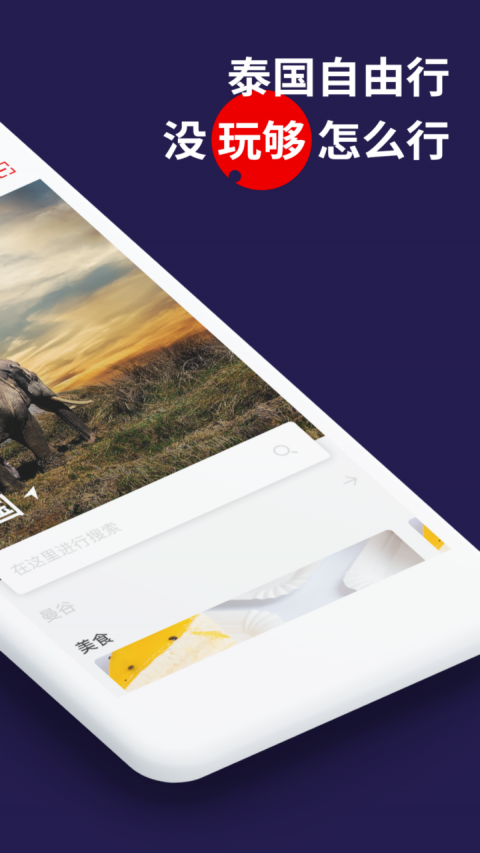 玩够泰国ios下载手机版