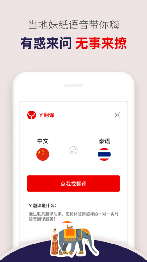 玩够泰国ios下载手机版