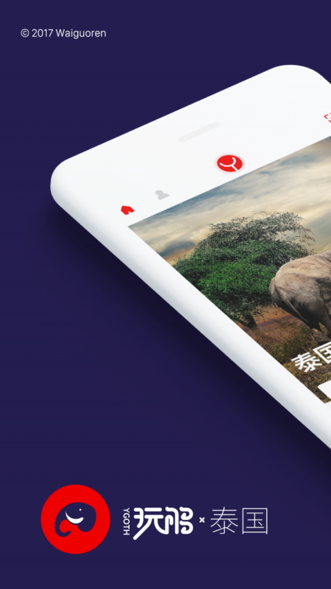 玩够泰国ios下载手机版