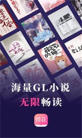 悸花阅读手机下载苹果版