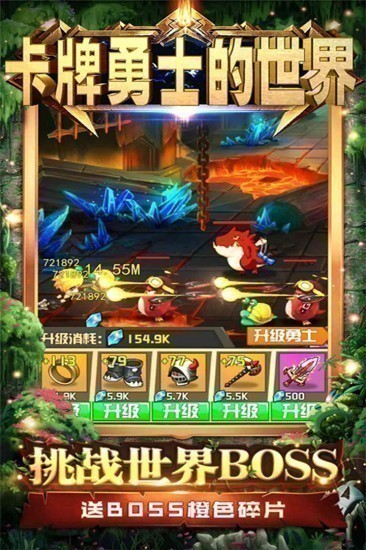 卡牌勇士的世界免费下载