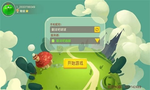 翻滚吧球球安卓下载安装