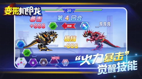 变形机甲龙最新版