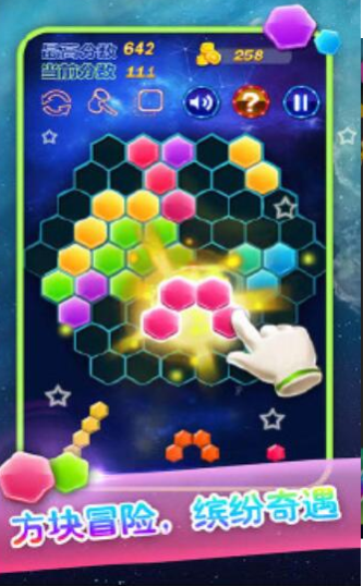 六边形消星星免费下载手机版