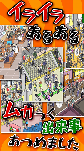 让人烦躁的种种下载最新版