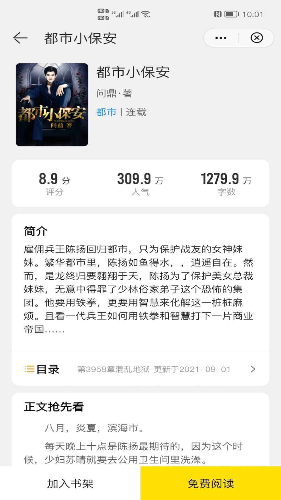 灵猫免费小说免费下载安装