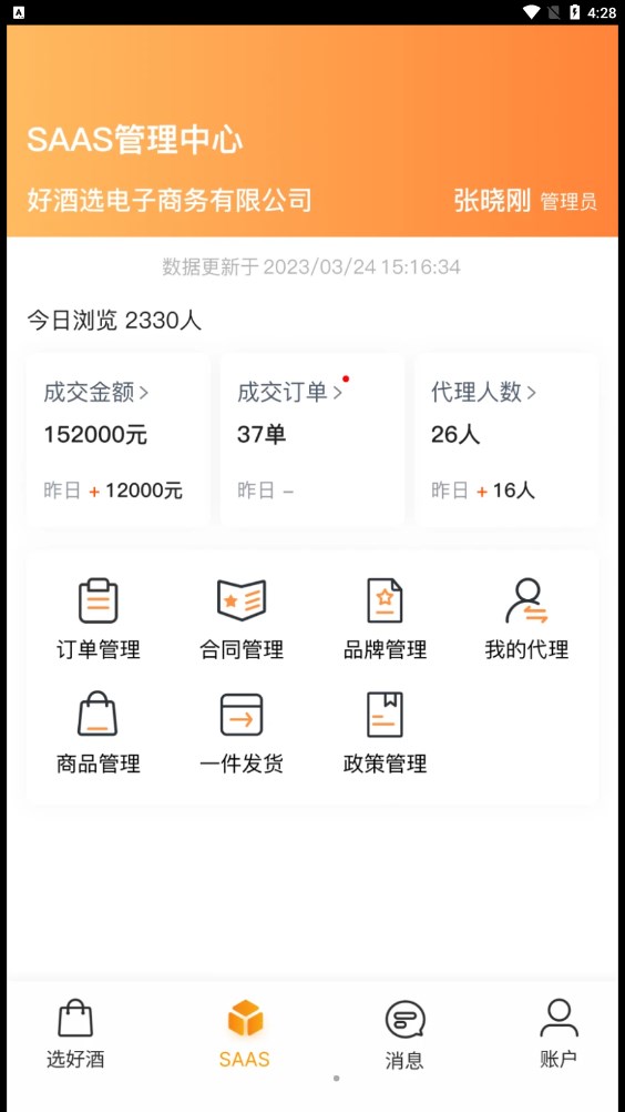 好酒选免费下载苹果版