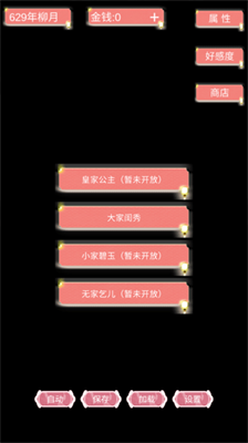 另一个我大家闺秀破解版无限金币安卓版下载2024版