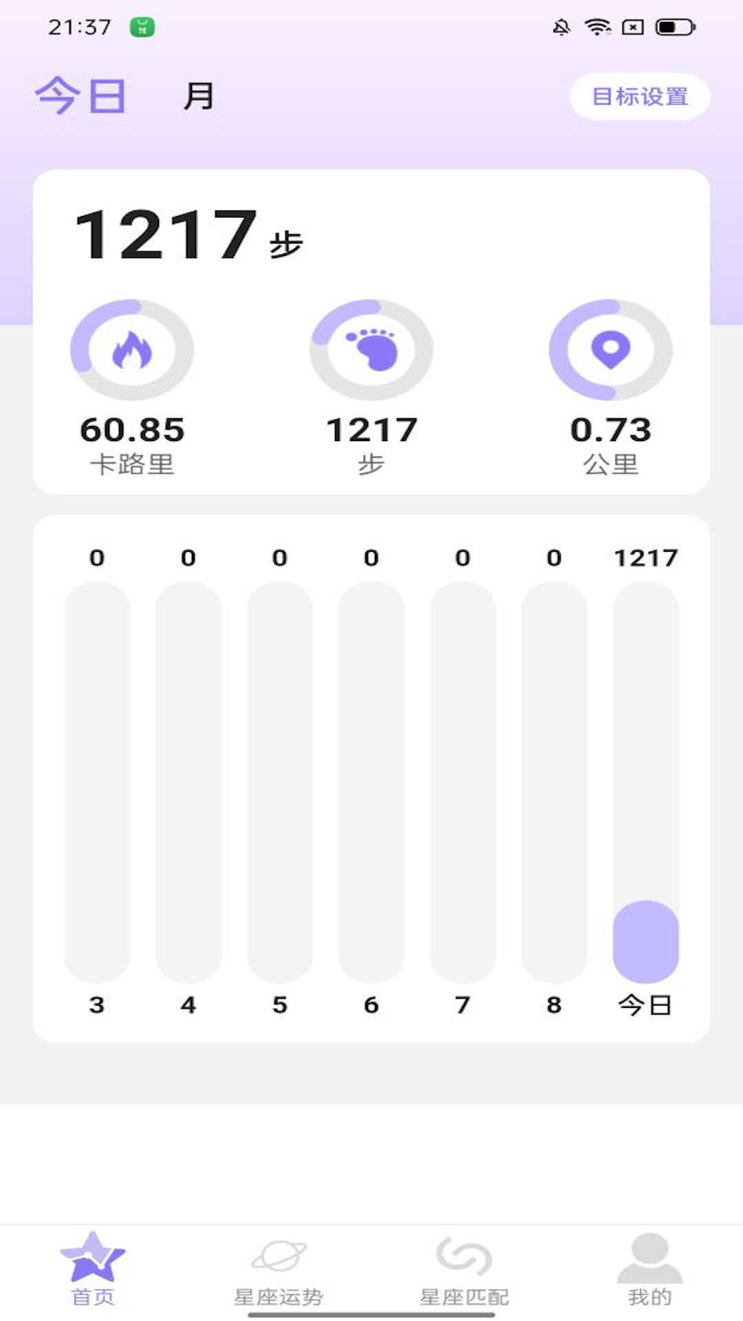 星罗步数ios手机下载