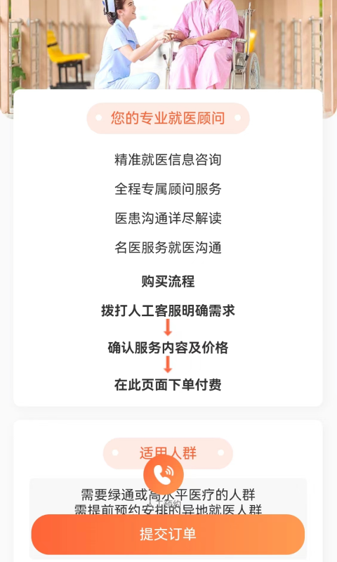 麦咚陪诊苹果版下载