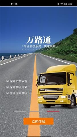 万路通2.1.6手机版免费版下载