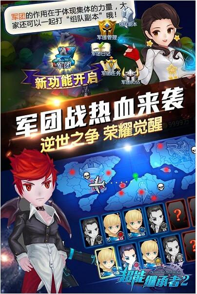 超能继承者2官网下载