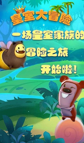 皇室大冒险安卓app下载安装